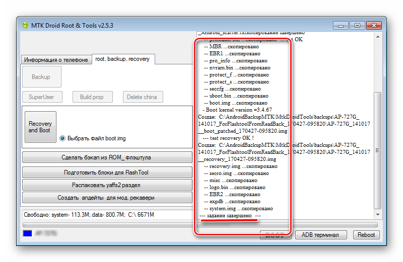Резервное копирование MTK Droid Tools завершено